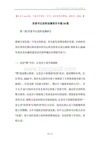 党委书记述职述廉报告专题10篇.docx