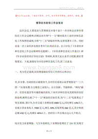 领导在市经信工作会发言.docx