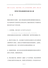 领导班子群众路线教育实践方案3篇.docx
