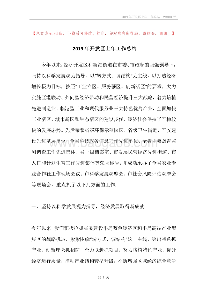2019年开发区上年工作总结.docx_第1页