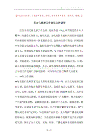 在文化旅游工作会议上的讲话.docx