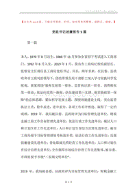 党组书记述廉报告5篇.docx