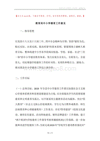 教育局中小学德育工作意见.docx