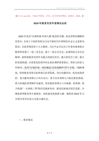 2019年脱贫攻坚年度情况总结.docx