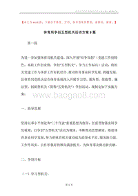 体育局争创五型机关活动方案3篇.docx