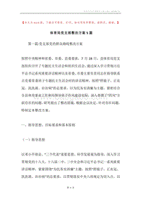 体育局党支部整治方案5篇.docx