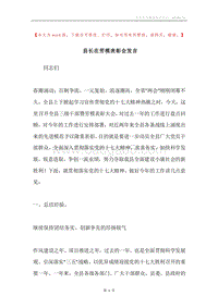 县长在劳模表彰会发言.docx