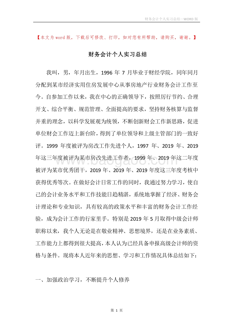 财务会计个人实习总结.docx_第1页