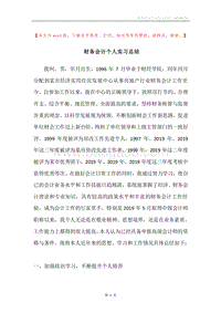 财务会计个人实习总结.docx