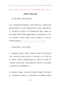 农粮局工作报告8篇.docx