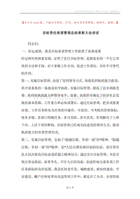 目标责任承诺管理总结表彰大会讲话.docx