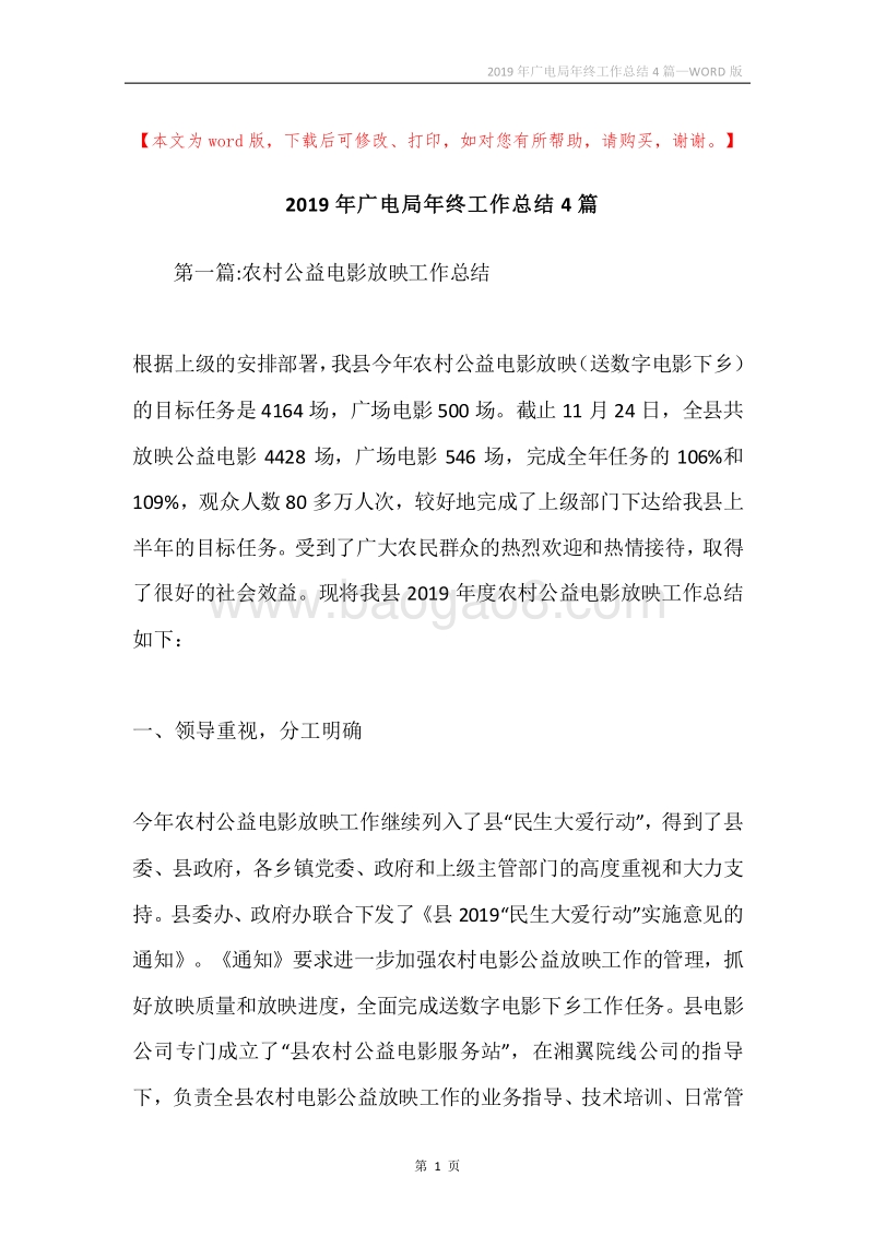 2019年广电局年终工作总结4篇.docx_第1页