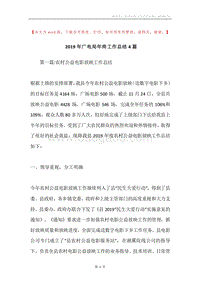 2019年广电局年终工作总结4篇.docx