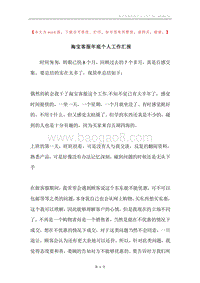 淘宝客服年底个人工作汇报.docx