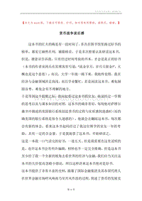 货币战争读后感.docx