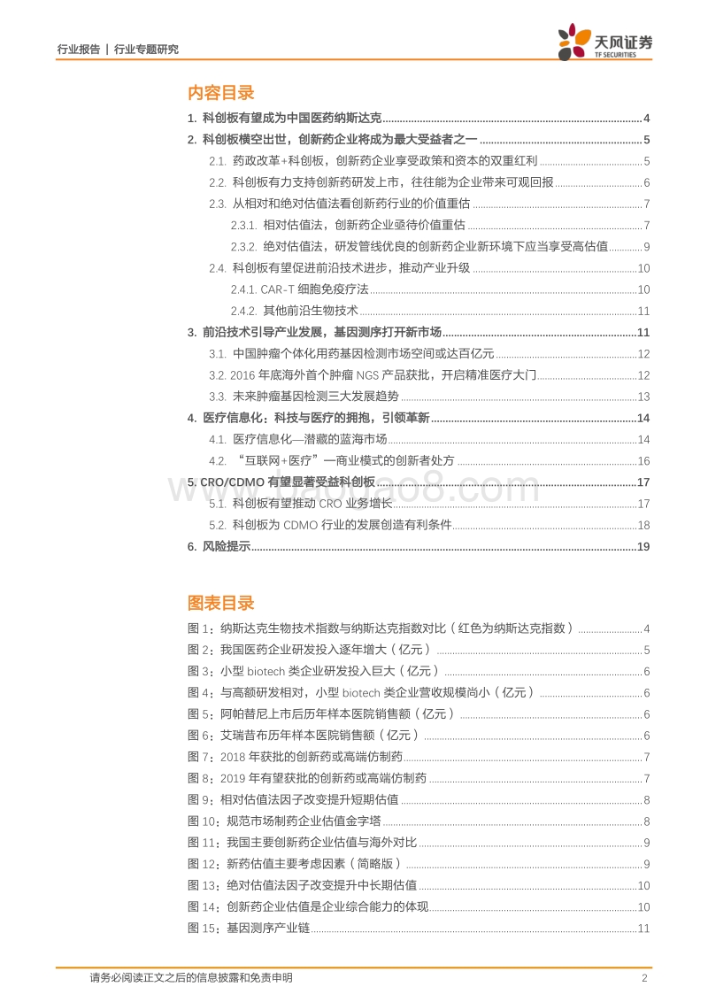 科创板出台创造融资条件，中国医药创新迎来新纪元.pdf_第2页