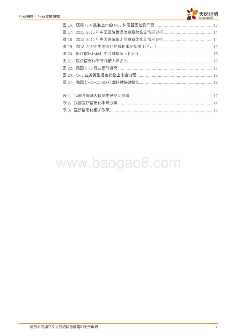 科创板出台创造融资条件，中国医药创新迎来新纪元.pdf_第3页