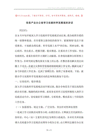 信息产业办公室学习实践科学发展观的讲话.docx