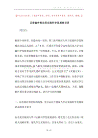 区委宣传部动员实践科学发展观讲话.docx