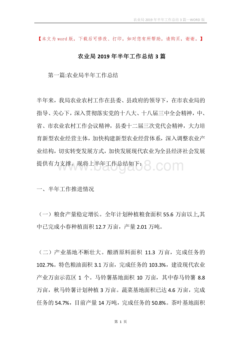 农业局2019年半年工作总结3篇.docx_第1页