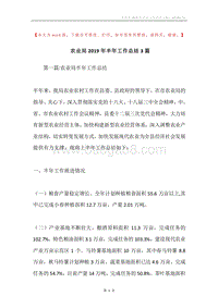 农业局2019年半年工作总结3篇.docx