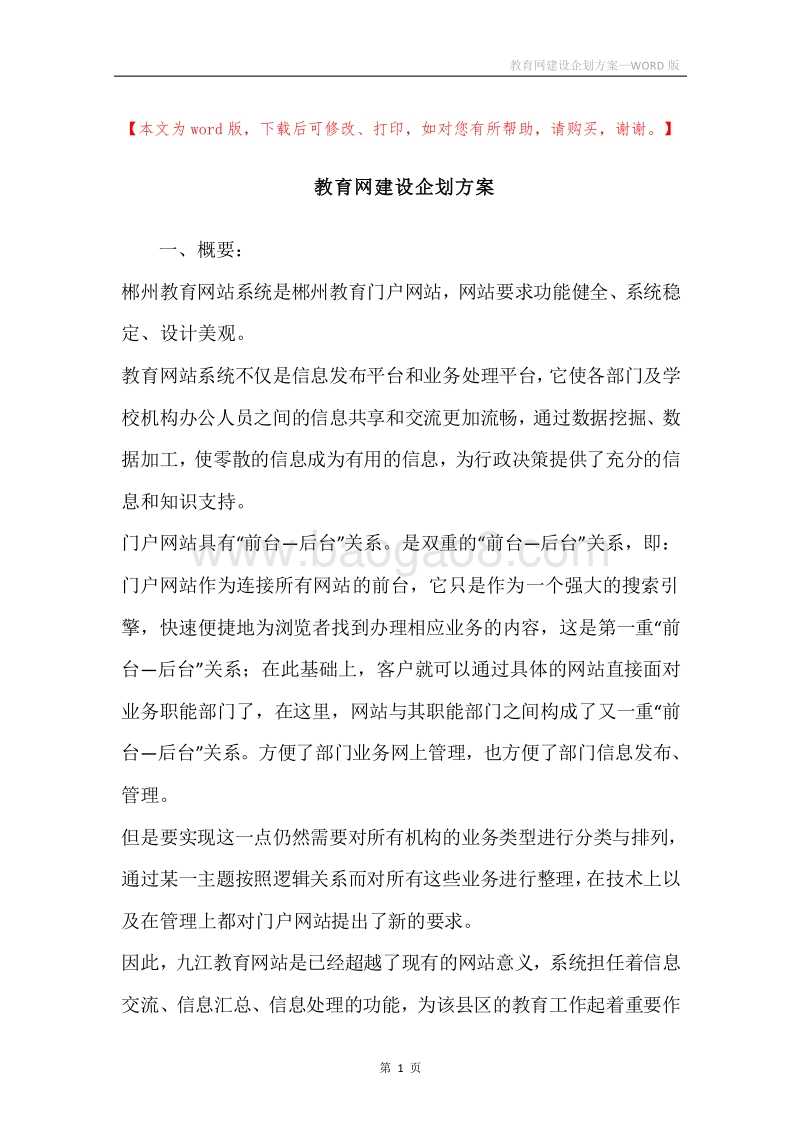 教育网建设企划方案.docx_第1页