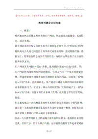 教育网建设企划方案.docx