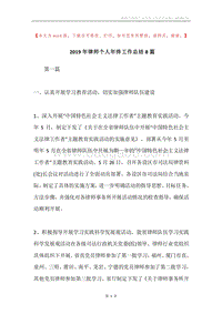 2019年律师个人年终工作总结8篇.docx