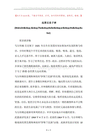 选票还是子弹(Malcolm-TheBallotortheBullet).docx