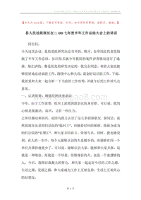 县人民法院院长在二OO七年度半年工作总结大会上的讲话.docx