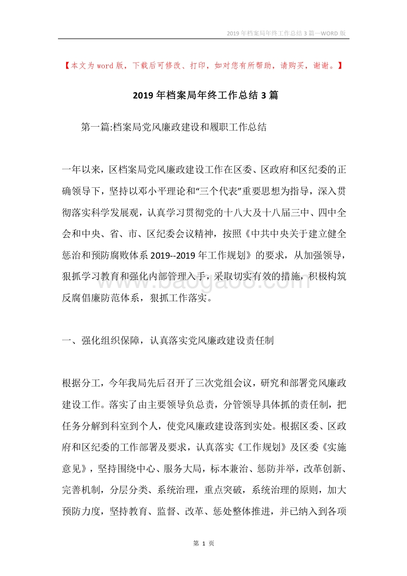 2019年档案局年终工作总结3篇.docx_第1页