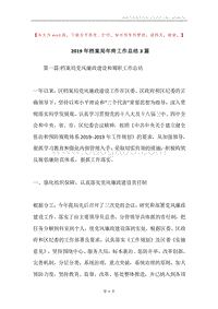 2019年档案局年终工作总结3篇.docx