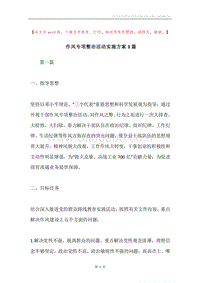 作风专项整治活动实施方案3篇.docx