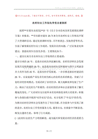 农村妇女工作创先争优自查剖析.docx