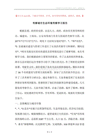 考察城市生态环境考察学习报告.docx