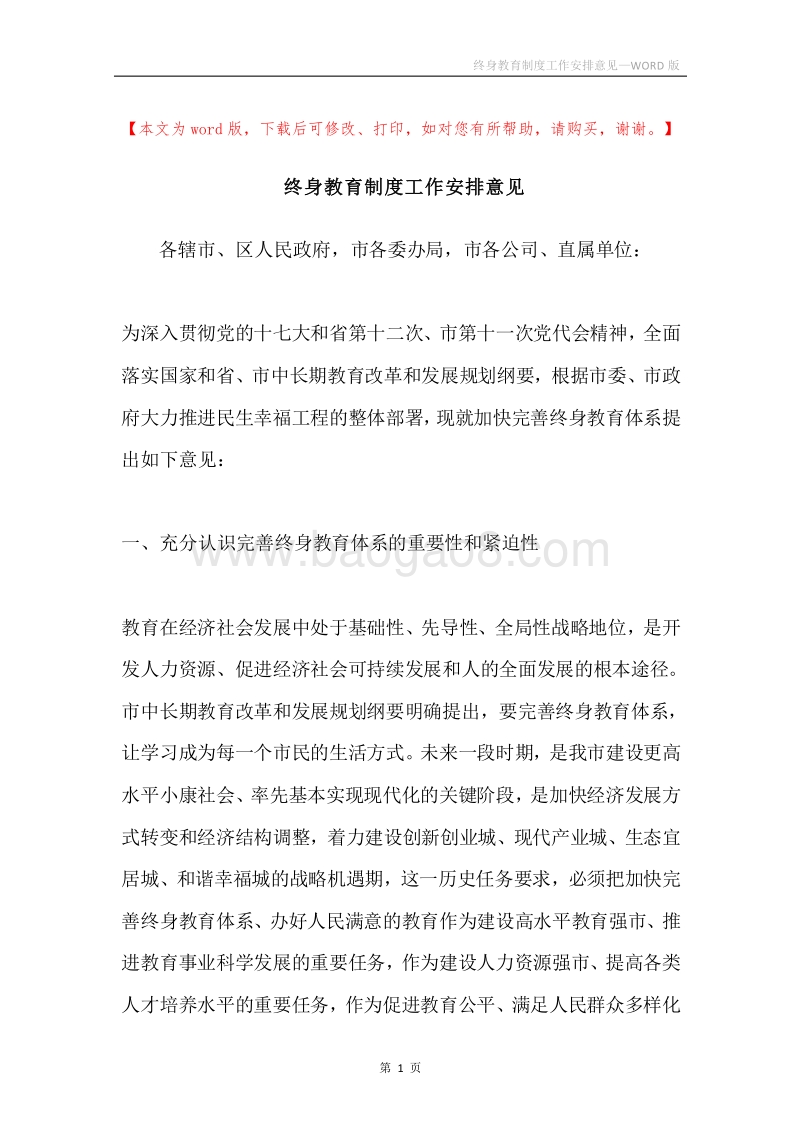 终身教育制度工作安排意见.docx_第1页