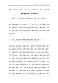 终身教育制度工作安排意见.docx
