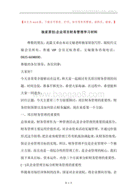 独家原创-企业项目财务管理学习材料.docx