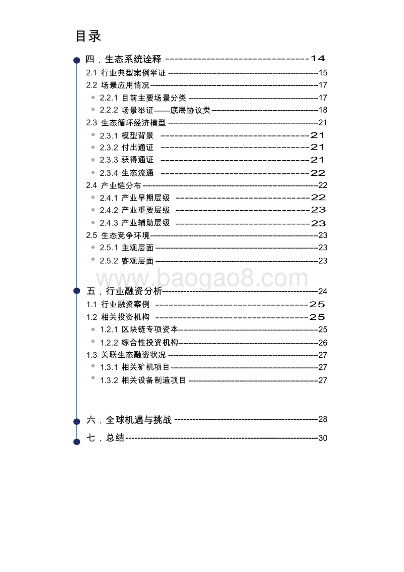 分布式云存储行业研究报告.doc_第3页