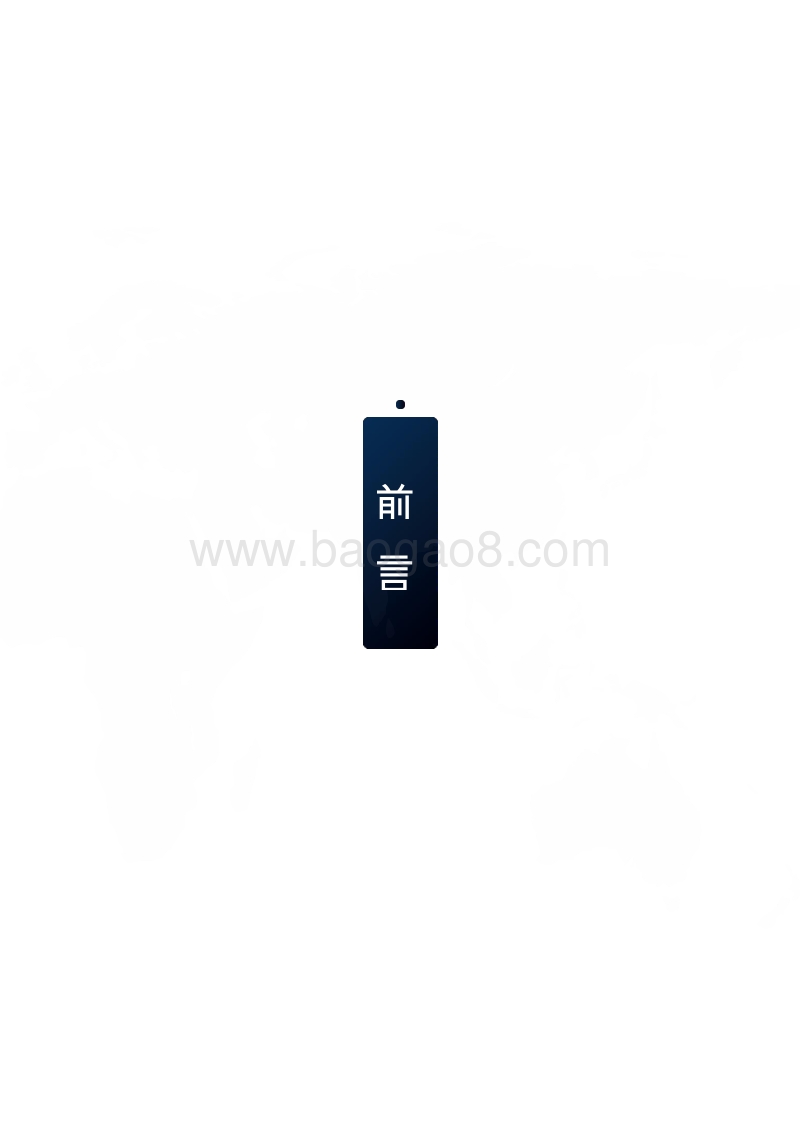 分布式云存储行业研究报告.doc_第4页