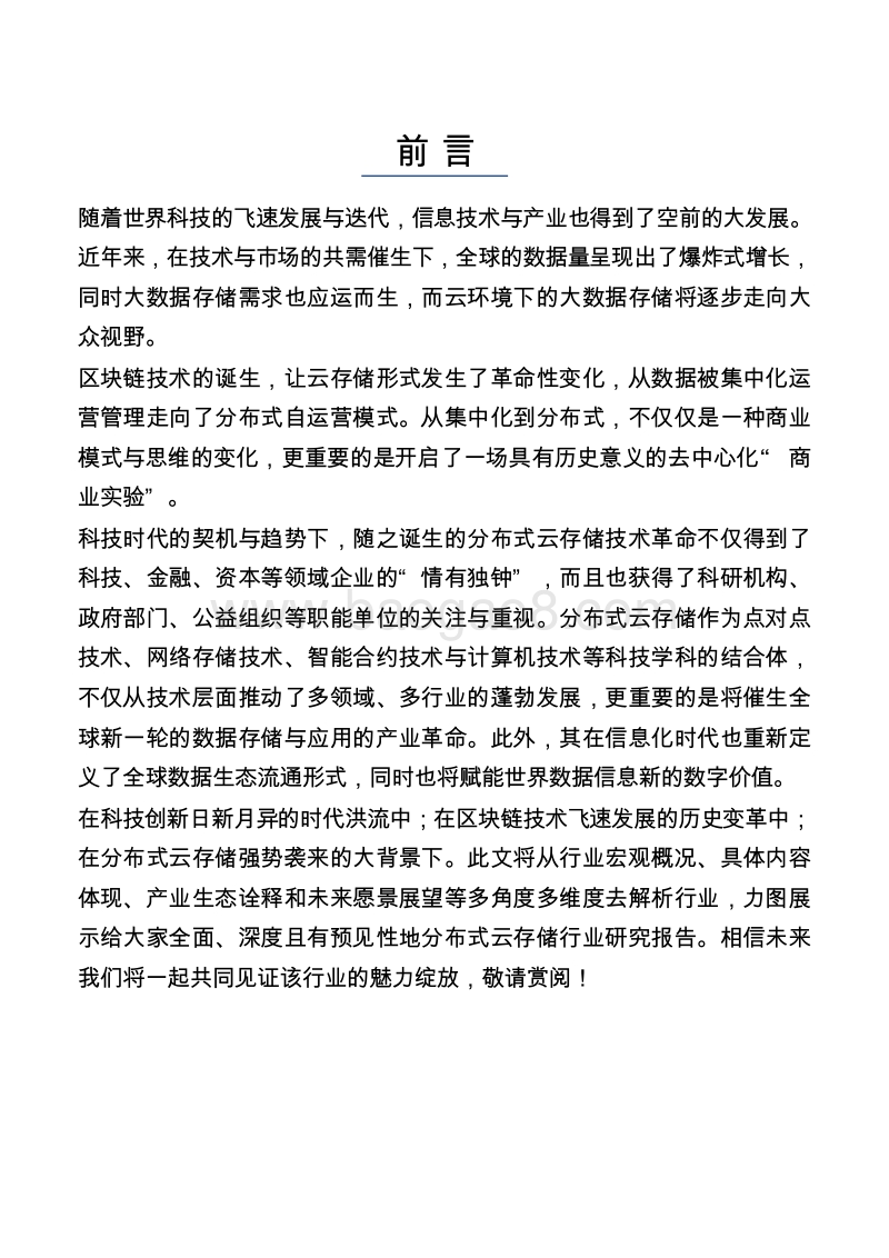 分布式云存储行业研究报告.doc_第5页
