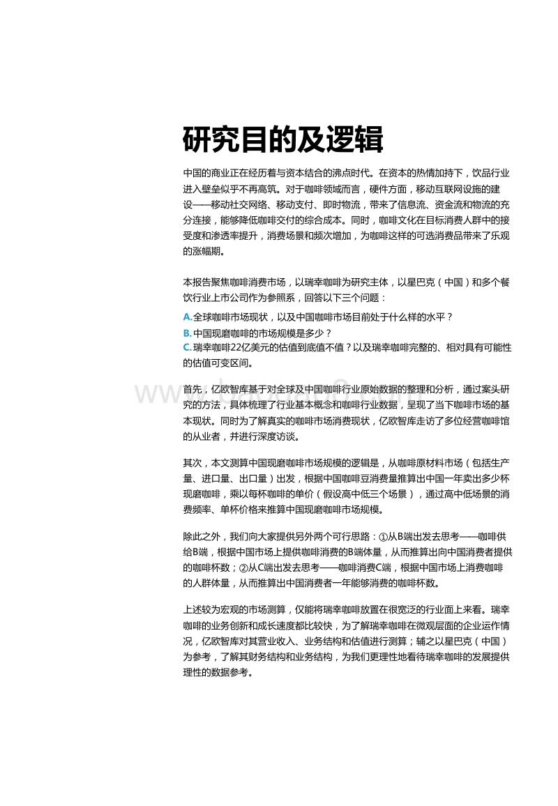 2019年中国咖啡市场发展数据报告.doc_第2页