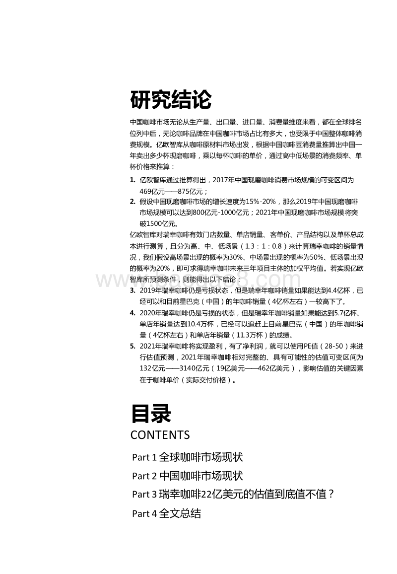 2019年中国咖啡市场发展数据报告.doc_第3页
