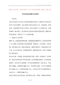 市长在盐业表彰大会讲话.docx