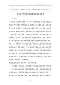 县书记学习实践科学发展观活动动员讲话.docx