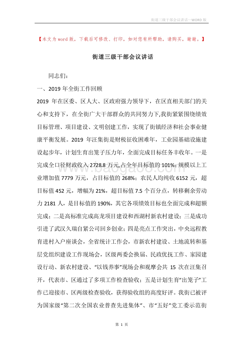 街道三级干部会议讲话.docx_第1页