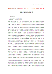 街道三级干部会议讲话.docx