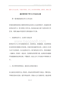 基层领导班子学习工作总结8篇.docx
