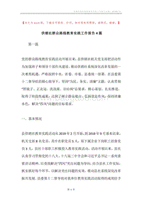 供销社群众路线教育实践工作报告4篇.docx