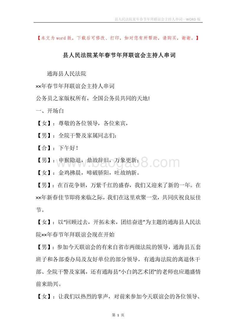 县人民法院某年春节年拜联谊会主持人串词.docx_第1页